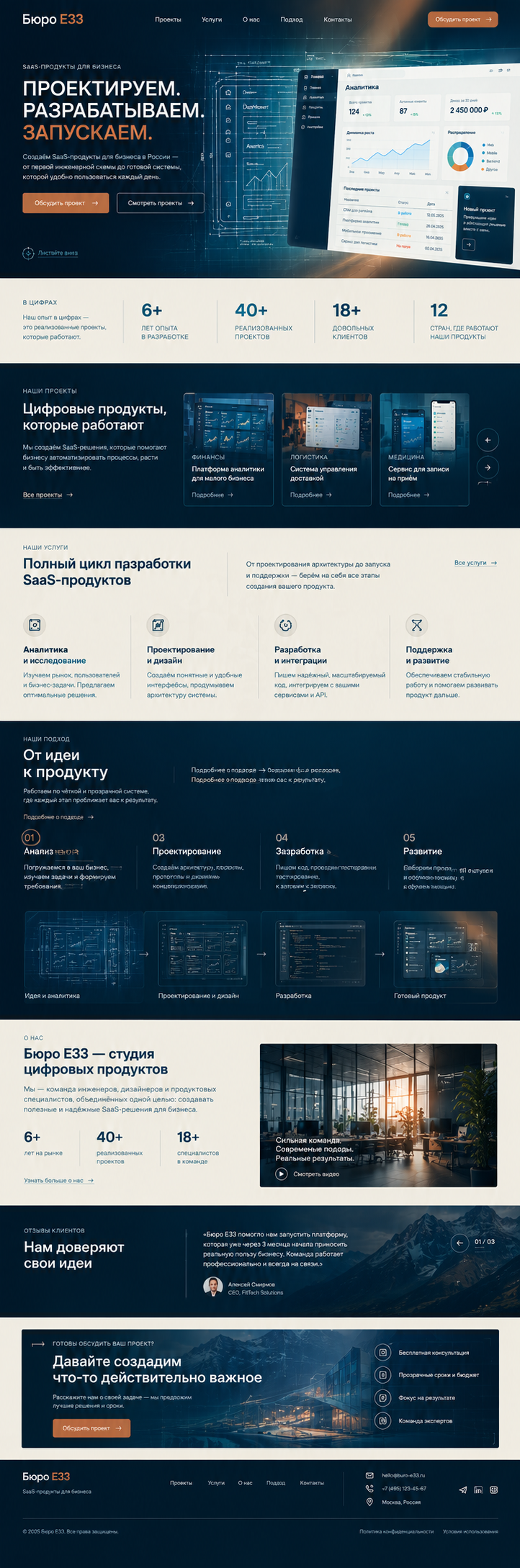 Визуальная концепция цифрового бюро с SaaS-интерфейсами